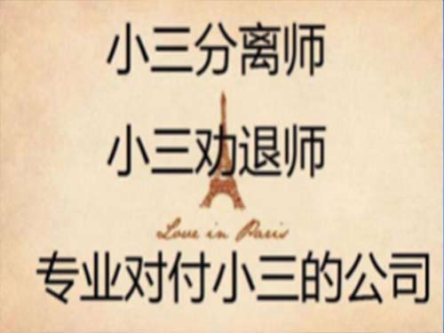 分离小三